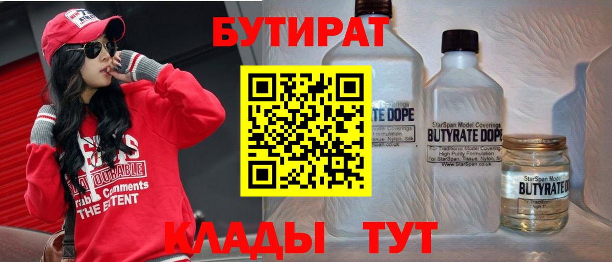 Берёзовский  Бутират Butirat  Вход с VPN 