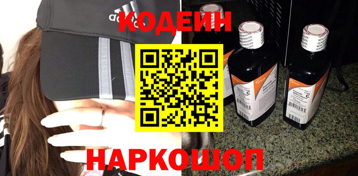 Codein Purple Drank Берёзовский