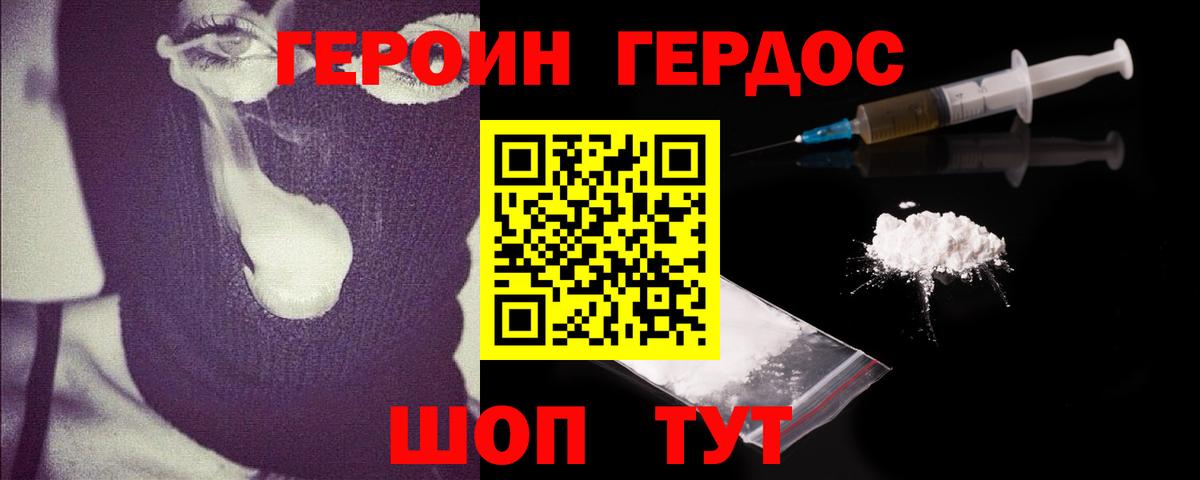 Героин  ГЕРОИН Афган  Вход с VPN  Берёзовский 