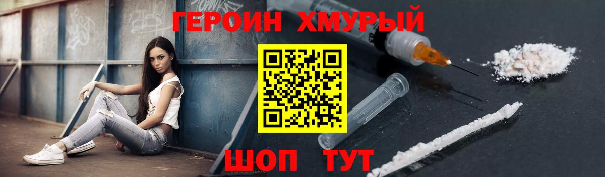 ГЕРОИН хмурый Берёзовский