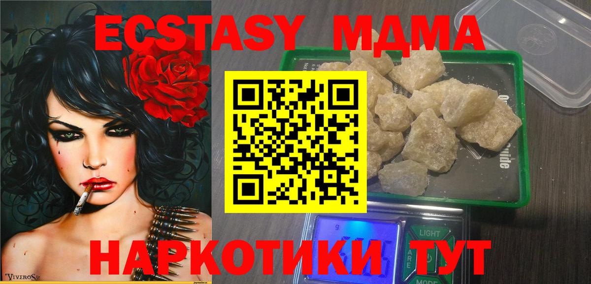 MDMA VHQ  MDMA кристаллы  Вход с VPN  Берёзовский 
